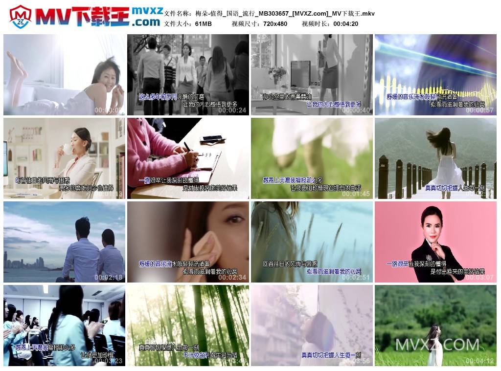 梅朵-值得_国语_流行_MB303657